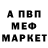 МЕФ кристаллы Mike gisecki